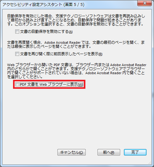 ブラウザで指定したpdfをreaderで常に開く方法 Itの教科書