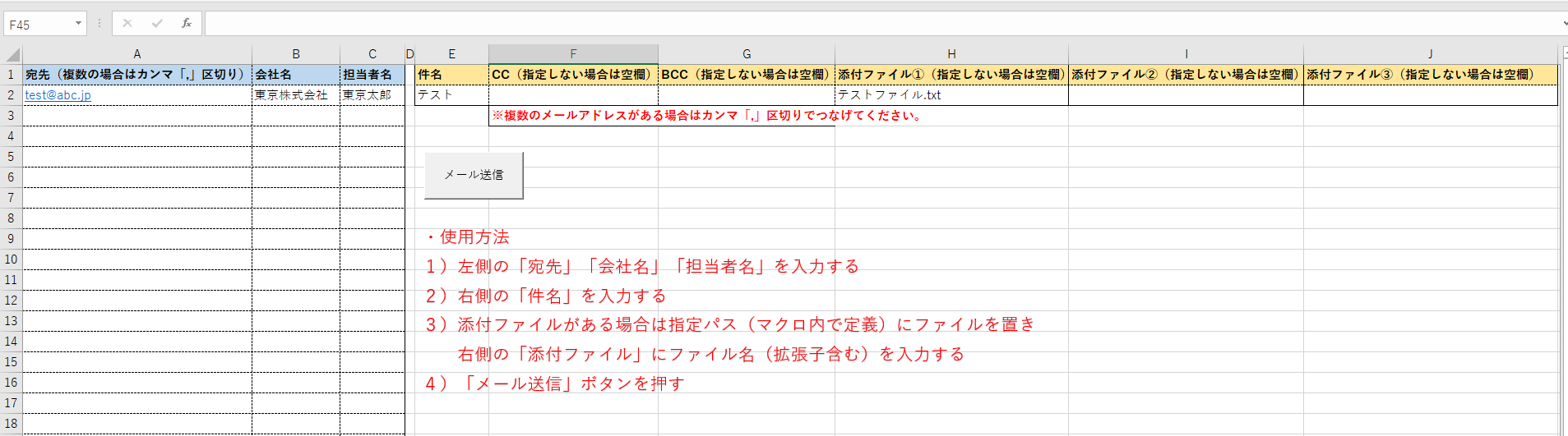 無料でメール配信 一斉送信ツールをマクロで作ってみた Itの教科書