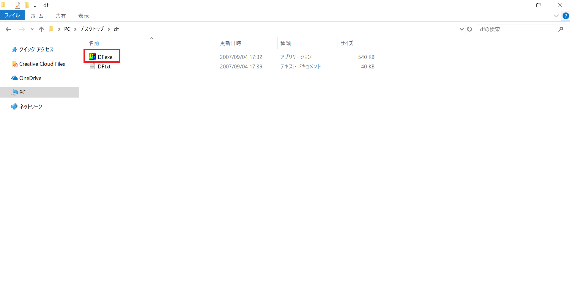 無料ソフト テキストファイルの内容を比較するdf Itの教科書