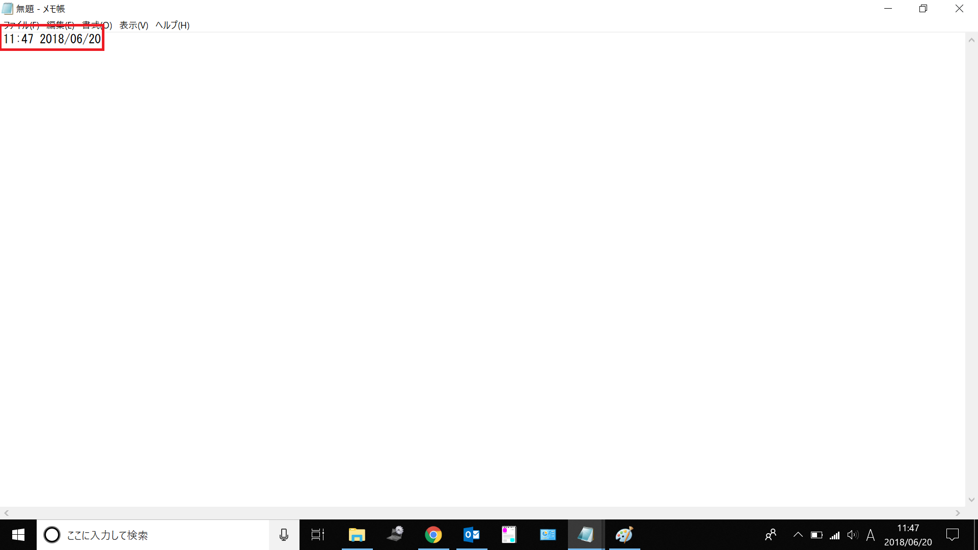 Windowsメモ帳で現在の日付を自動で入力する方法│ITの教科書