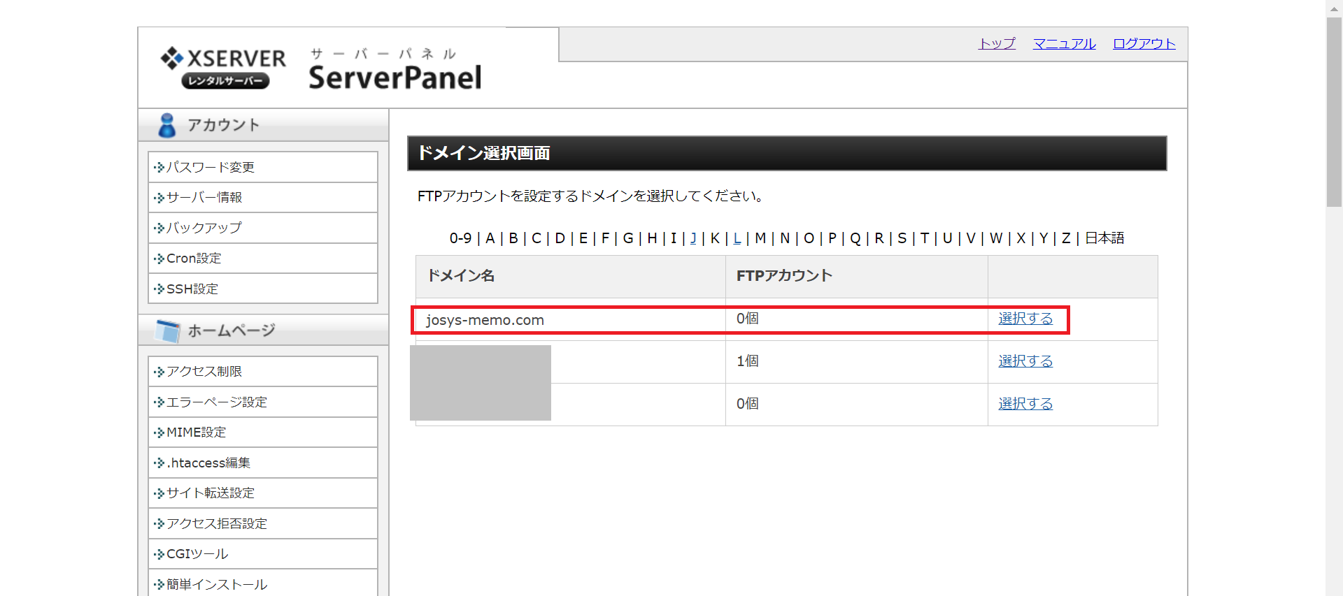 エックスサーバーでFTPアカウントを作成し接続する方法│ITの教科書