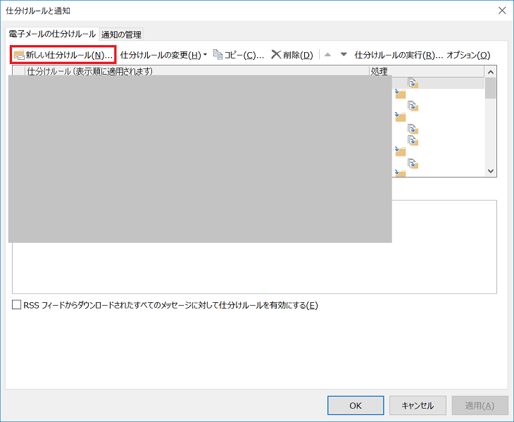 Outlook2016の送信メールを自動で振り分ける方法 Itの教科書