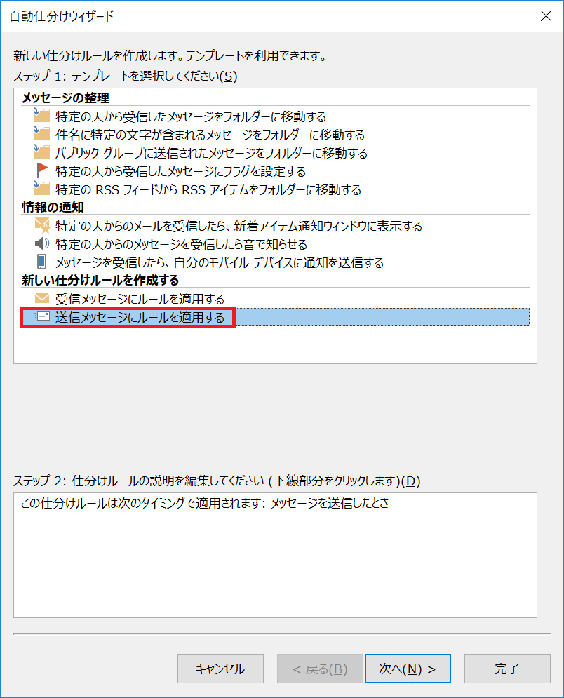 Outlook16の送信メールを自動で振り分ける方法 Itの教科書