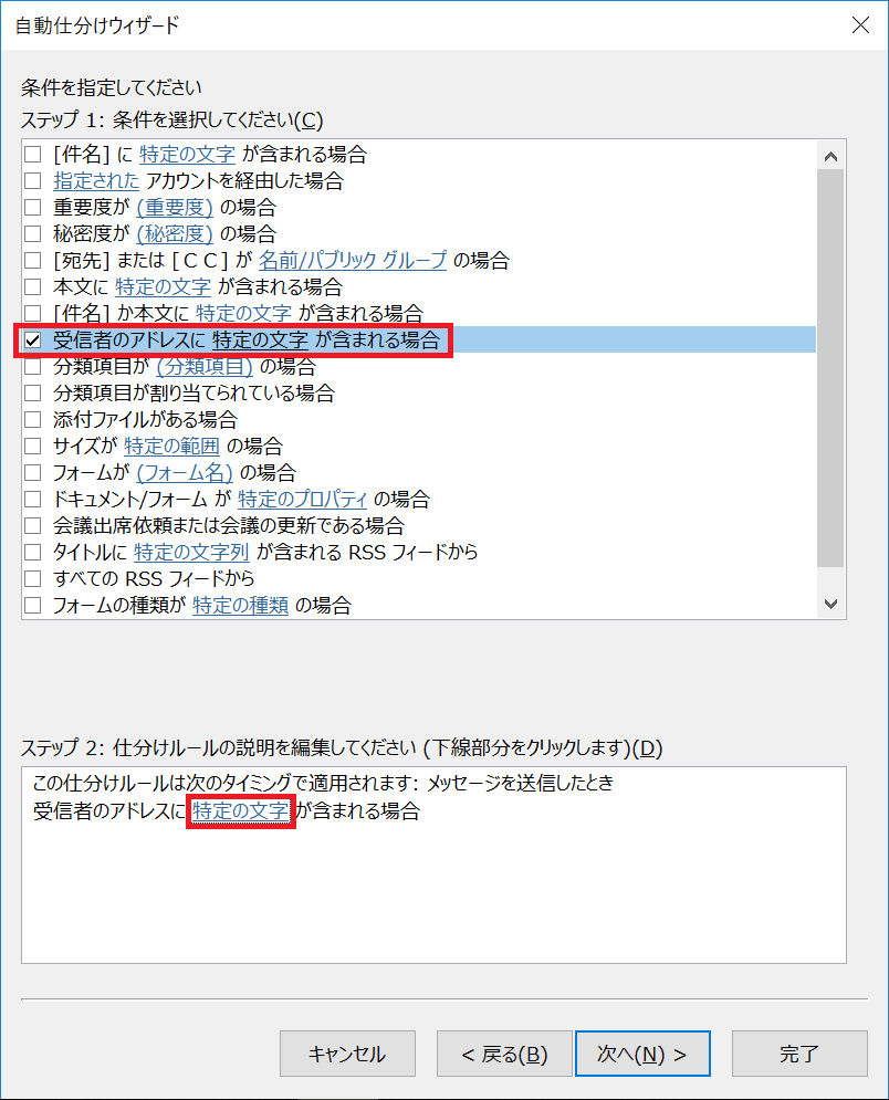 Outlook16の送信メールを自動で振り分ける方法 Itの教科書