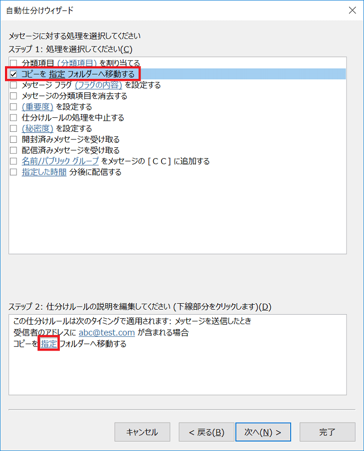 Outlook16の送信メールを自動で振り分ける方法 Itの教科書