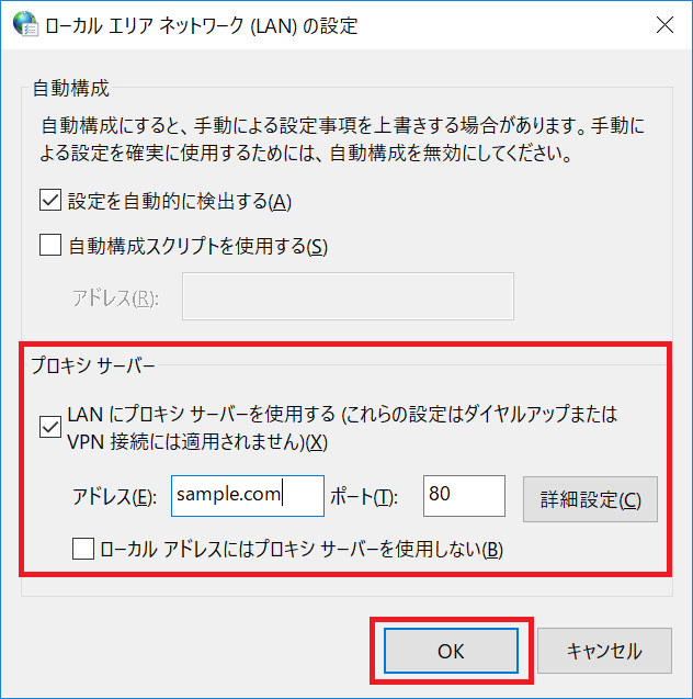 Ieとchromeでプロキシサーバーを設定する方法 Itの教科書