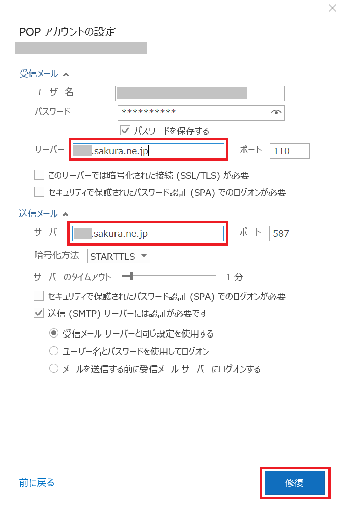 対象のプリンシパル名が間違っていますoutlook2016対処法 Itの教科書