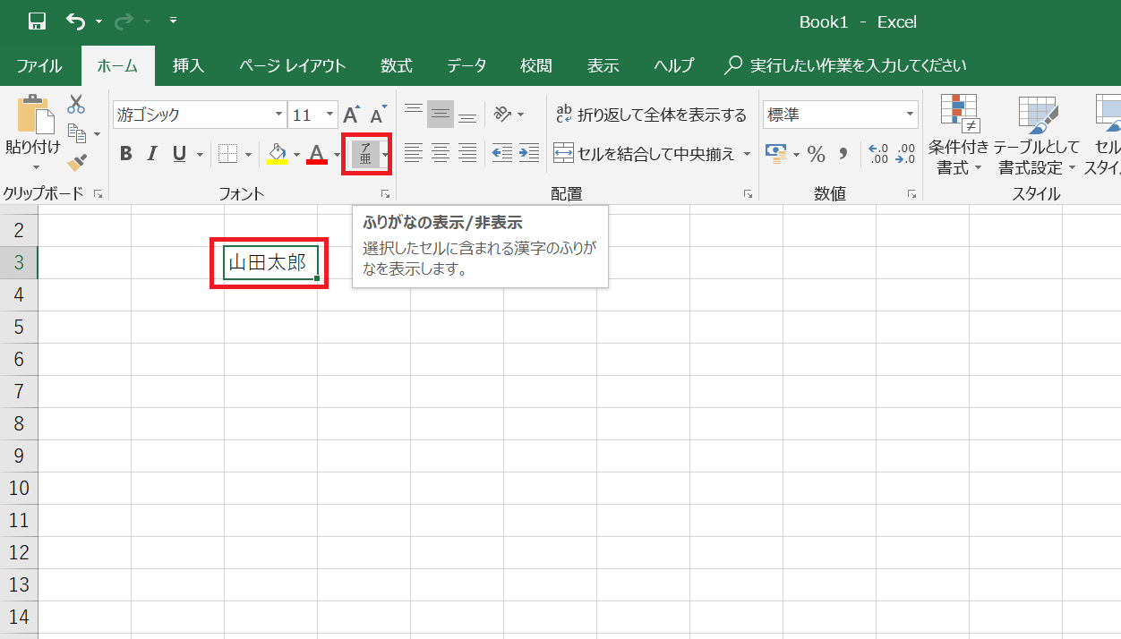 エクセル テキストボックス ふりがな 表示, エクセル図形の中の文字にルビをつけたい – GHKXEW