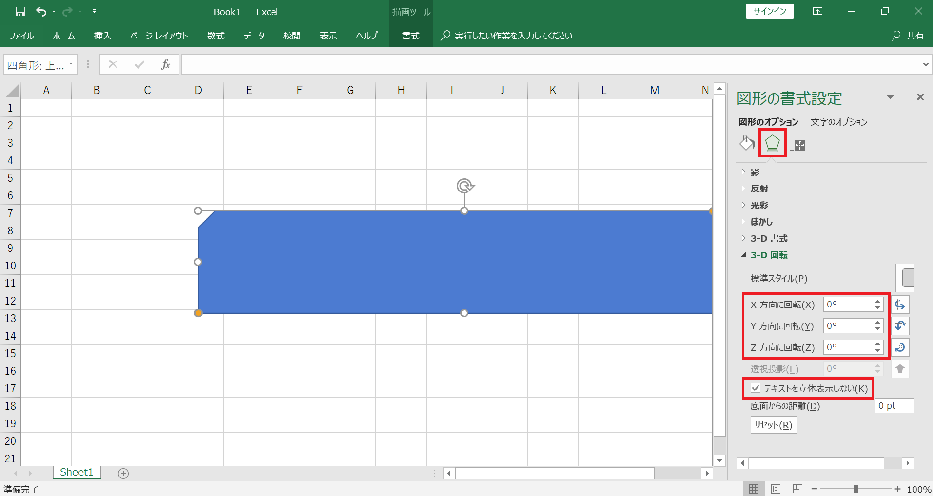 Excelで図形の回転時に図形内テキストを回転させない方法 Itの教科書