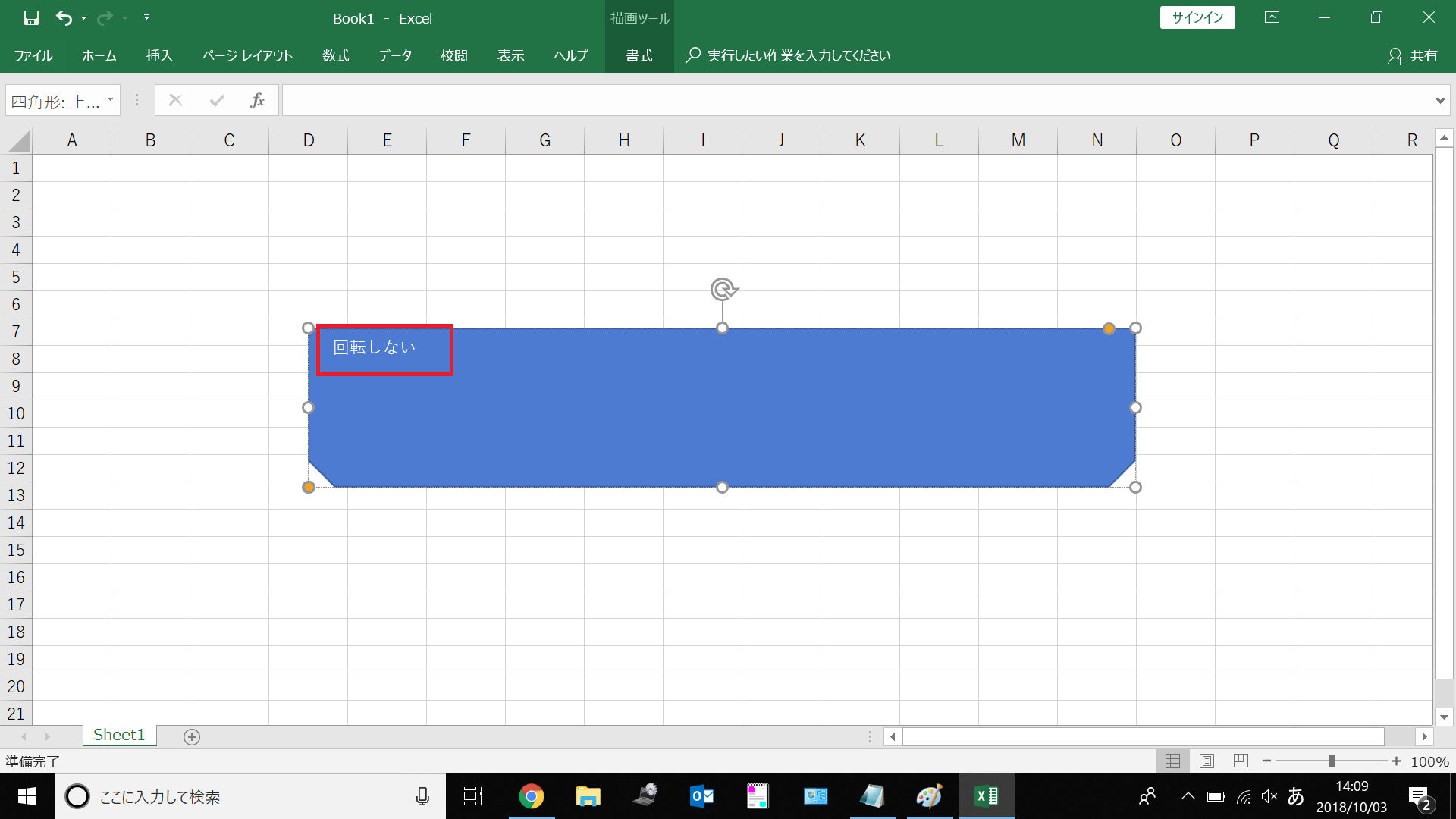 Excelで図形の回転時に図形内テキストを回転させない方法 Itの教科書