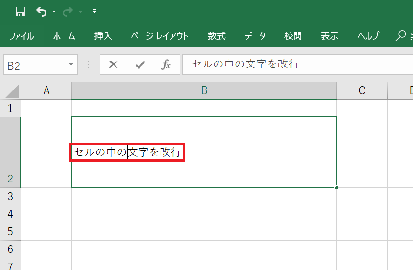 Excel（エクセル）のセル内で文字を改行する方法│itの教科書