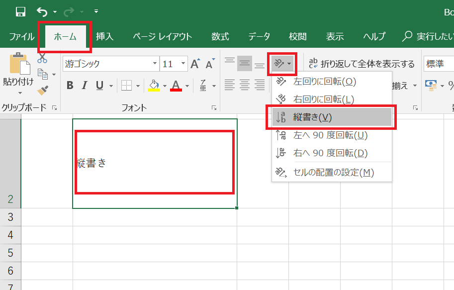 Excel エクセル でセル内の文字を縦書きにする方法 Itの教科書