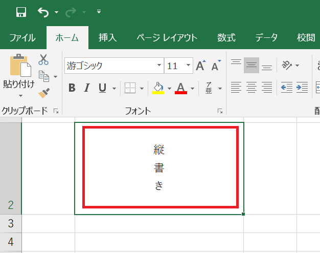 Excel エクセル でセル内の文字を縦書きにする方法 Itの教科書