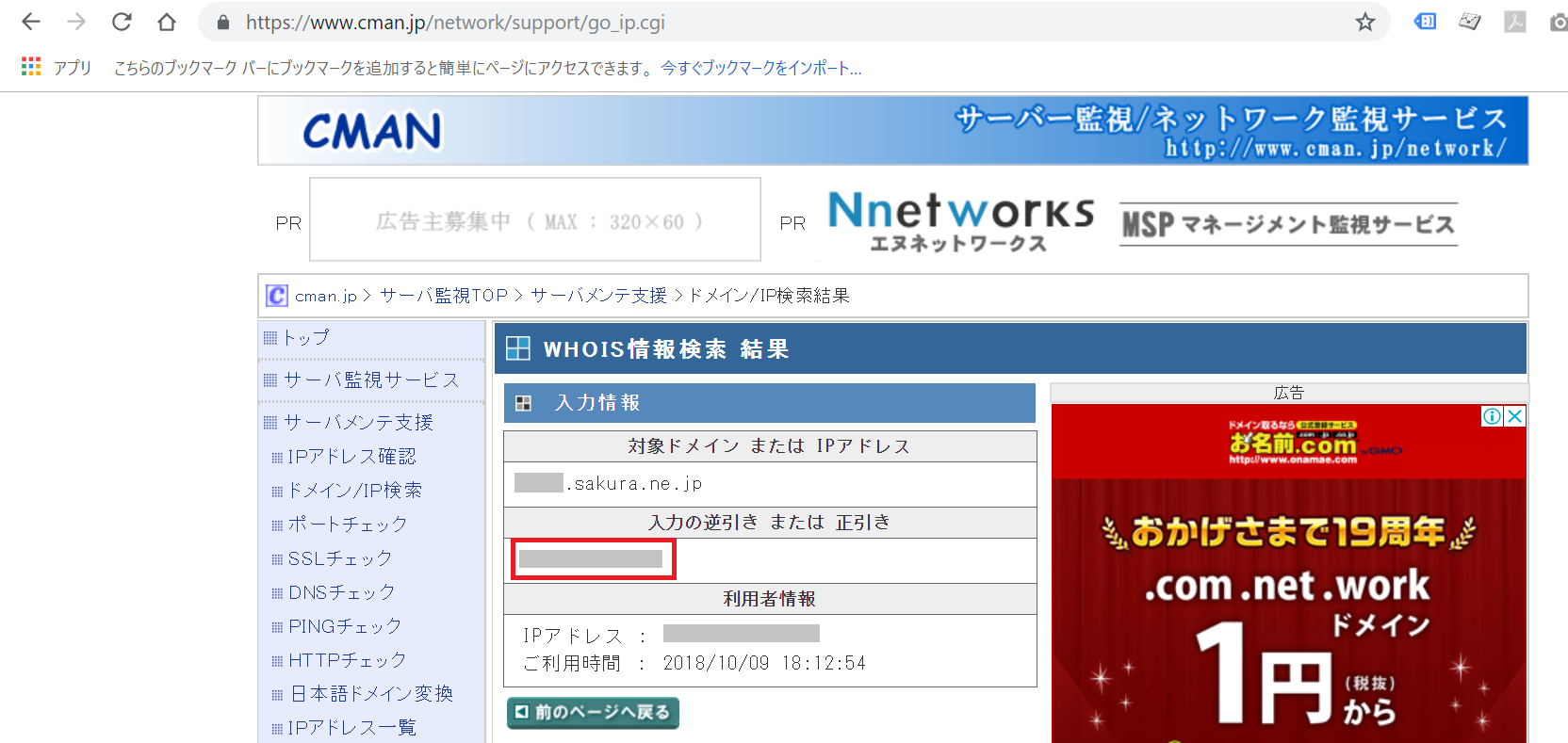 他社ドメインをさくらで使用する際にDNSレコードを設定する方法│ITの