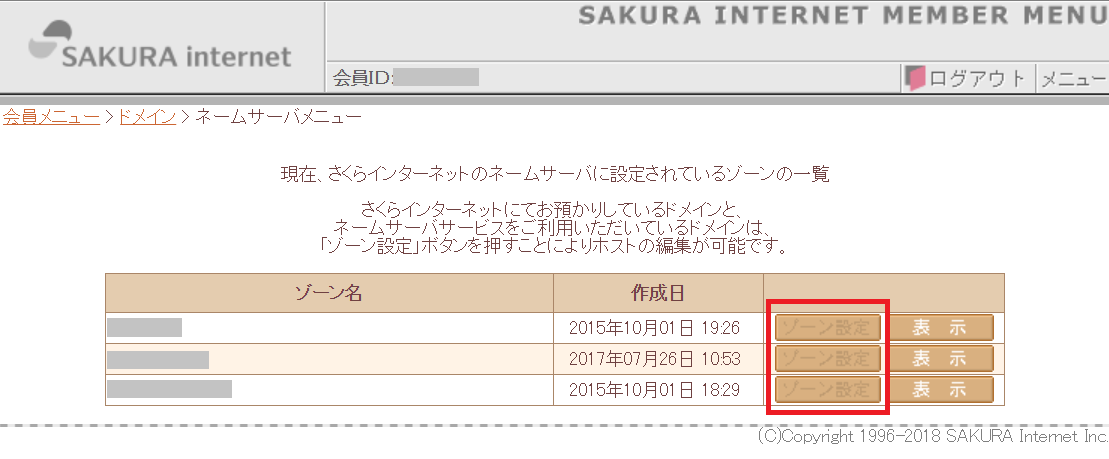 さくらのネームサーバメニューからゾーン設定ができない│ITの教科書