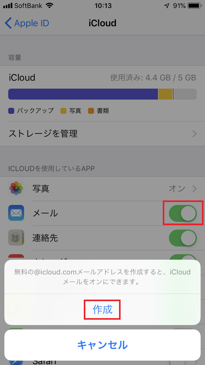 icloud.comのメールアドレスを取得・作成する方法│ITの教科書