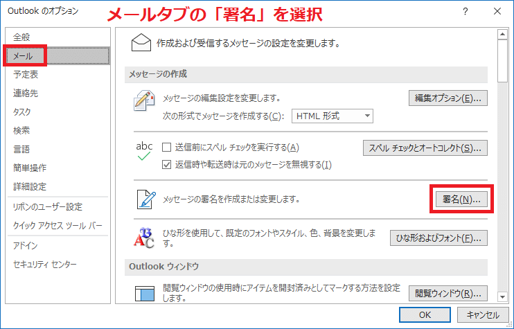 Outlookで署名を自動挿入する設定 Itの教科書