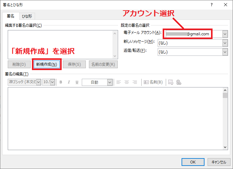 Outlookで署名を自動挿入する設定 Itの教科書