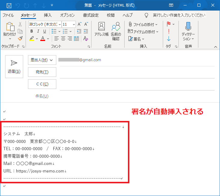 Outlookで署名を自動挿入する設定 Itの教科書