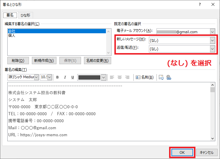 Outlookで署名を自動挿入する設定 Itの教科書