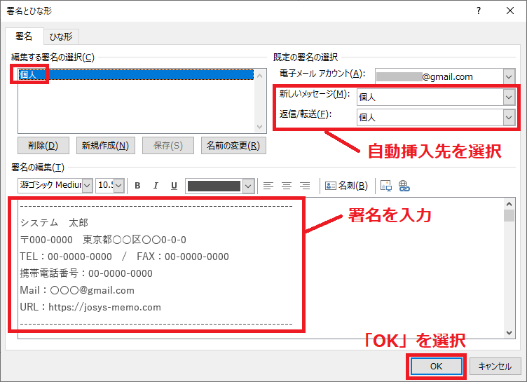 Outlookで署名を自動挿入する設定 Itの教科書