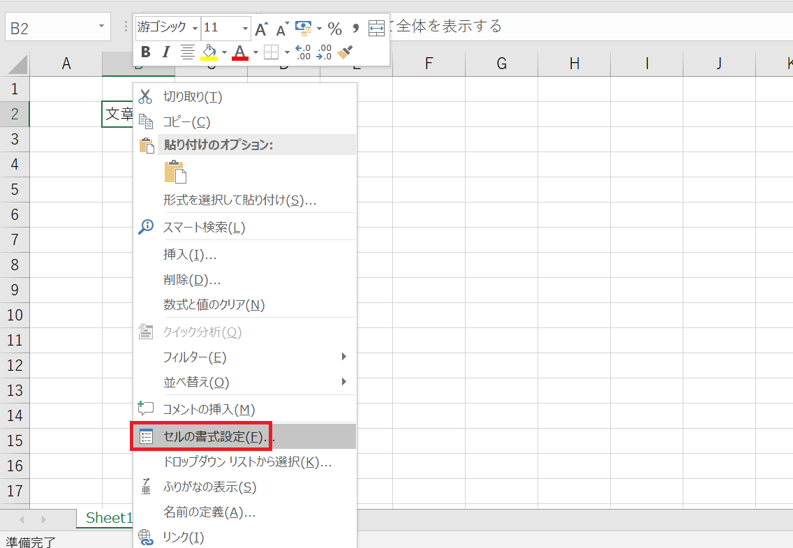 Excelでセルからはみ出た文字を折り返して全体を表示する方法│ITの教科書 Excelでセルからはみ出た文字を折り返して全体を表示する方法│ITの教科書