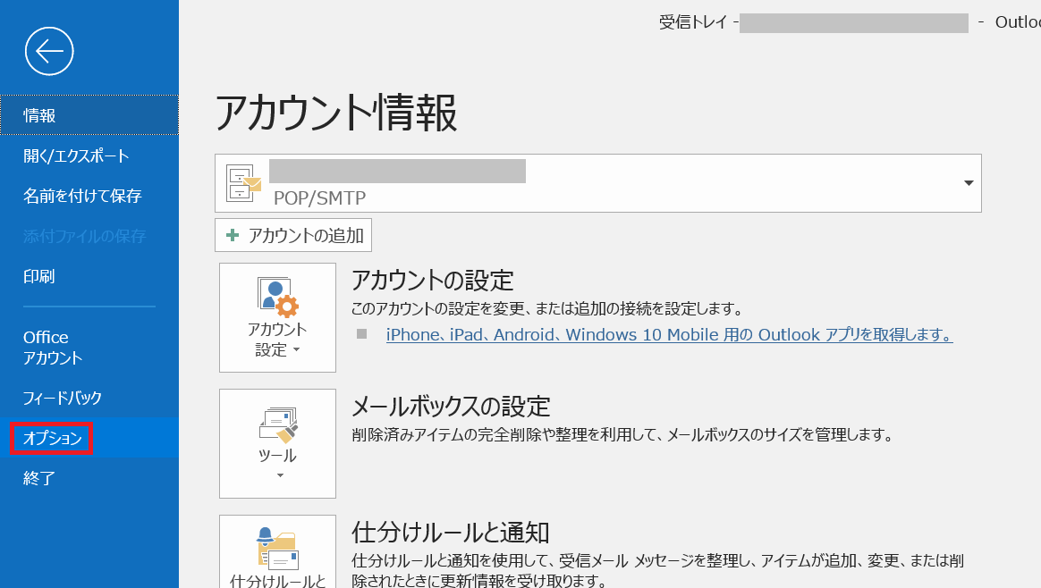 Outlookでデスクトップに受信メールの通知を表示させる方法 Itの教科書