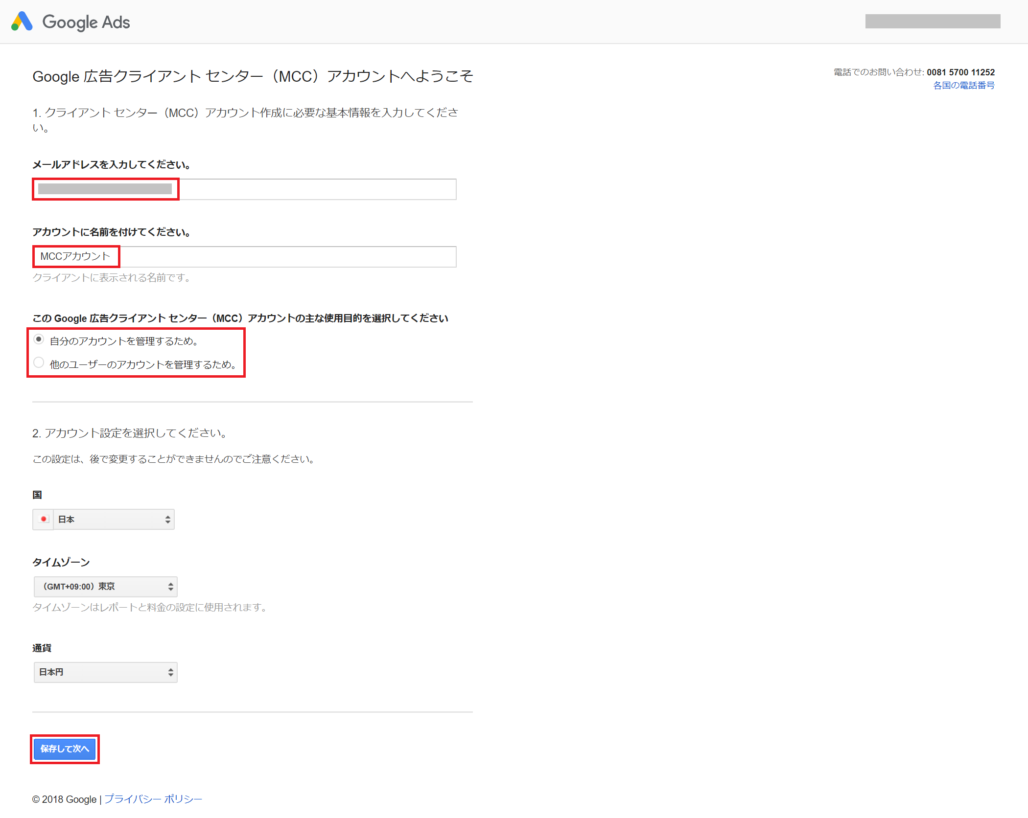 Google広告のmccアカウントを作成する手順 Itの教科書