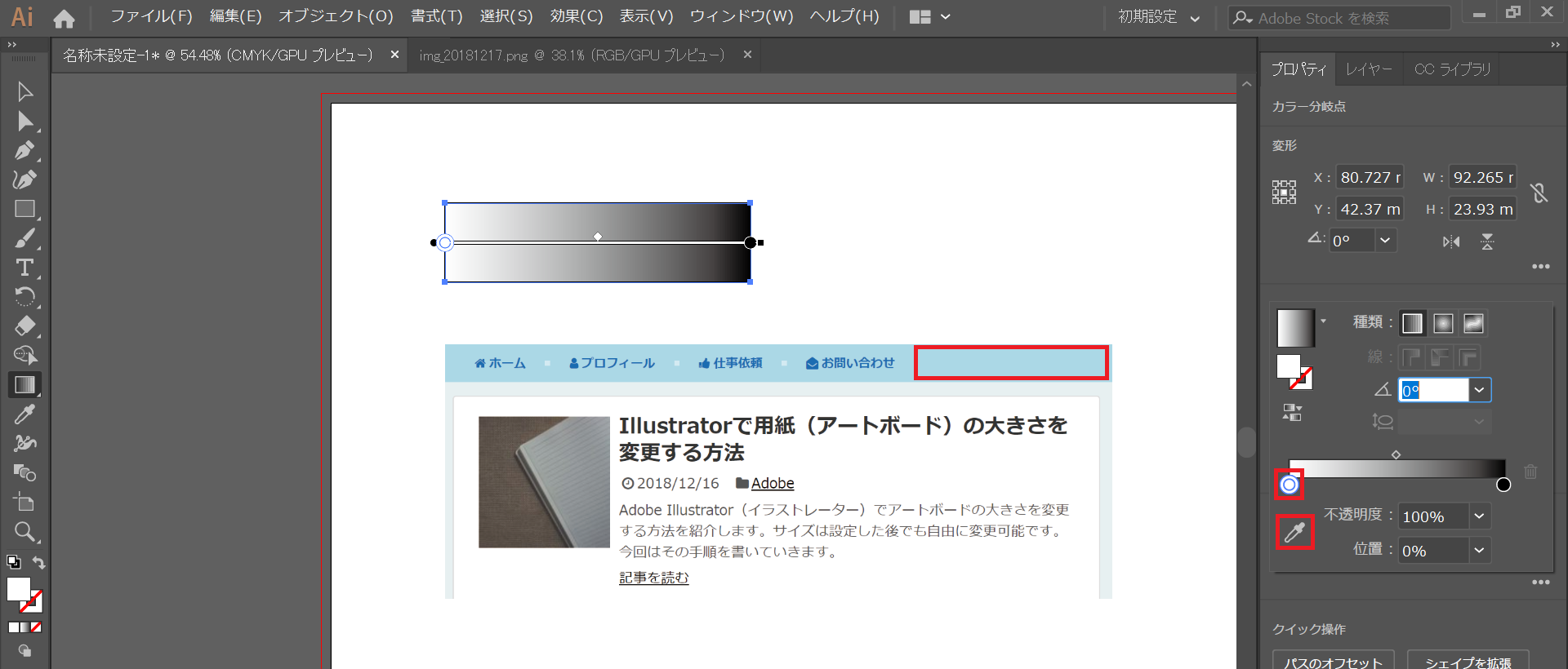 Illustratorでグラデーションの色をスポイトツールで指定する方法│IT 
