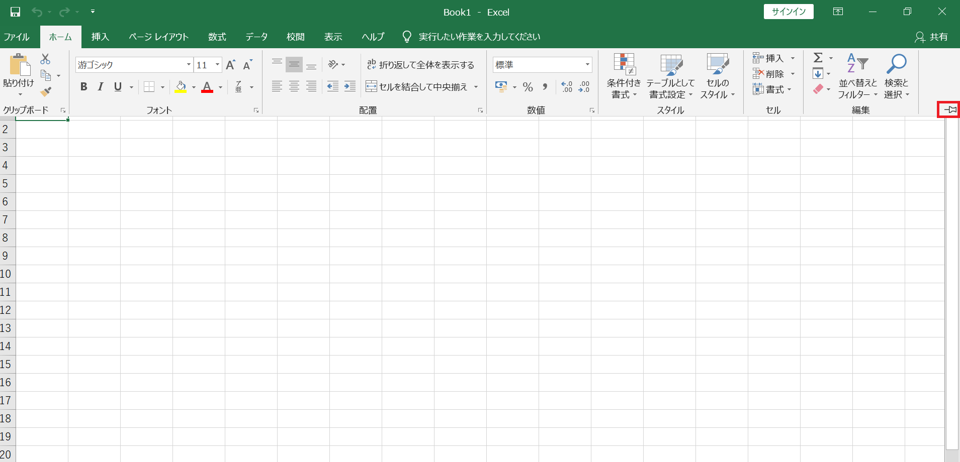 Excelのメニューバーを固定で表示させる方法 Itの教科書