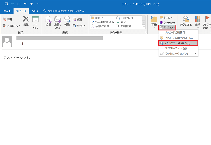 Outlookの再送は送信済みメールを編集して再利用 Itの教科書