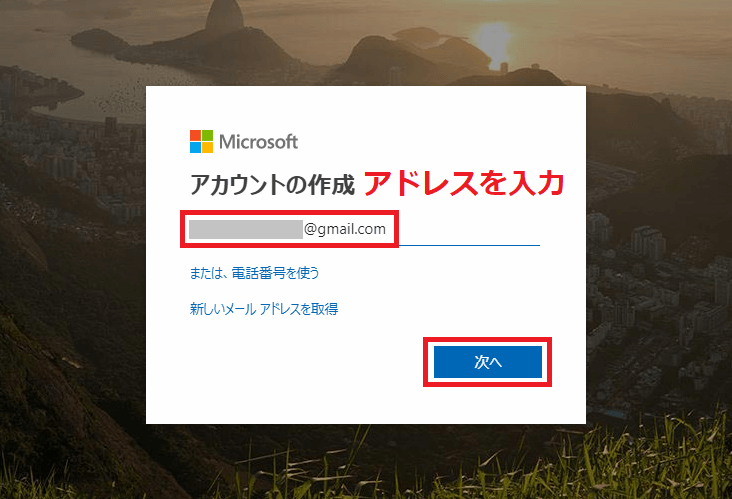 Microsoftアカウント作成手順 Itの教科書