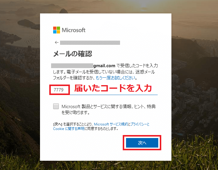 Microsoftアカウント作成手順 Itの教科書