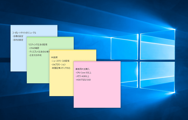 Windows10の付箋でデスクトップにメモを残す方法 Itの教科書