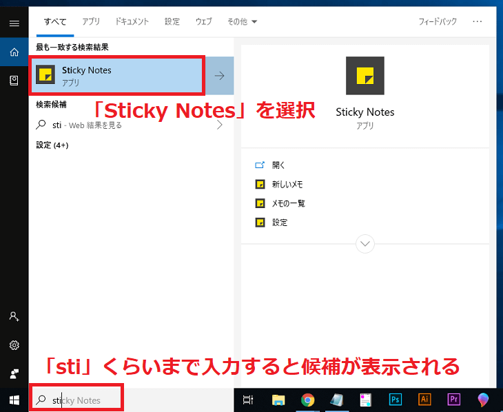 Windows10の付箋でデスクトップにメモを残す方法 Itの教科書