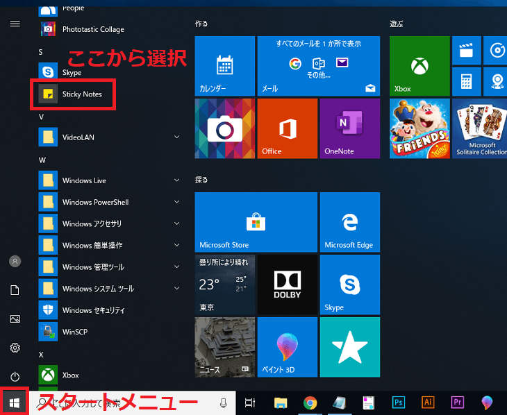 Windows10の付箋でデスクトップにメモを残す方法 Itの教科書