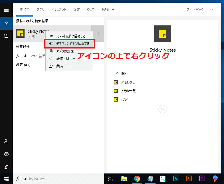 Windows10の付箋でデスクトップにメモを残す方法 Itの教科書