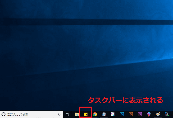 Windows10の付箋でデスクトップにメモを残す方法 Itの教科書