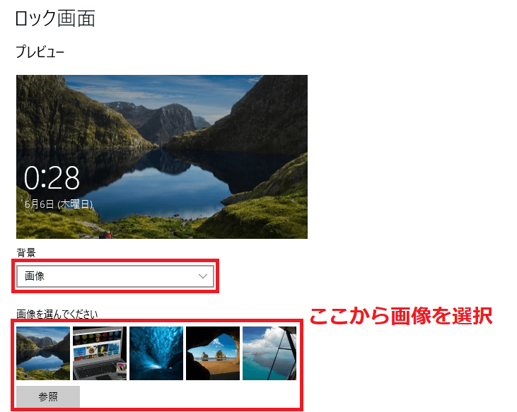 Windows10ロック画面の画像を変更する方法 Itの教科書