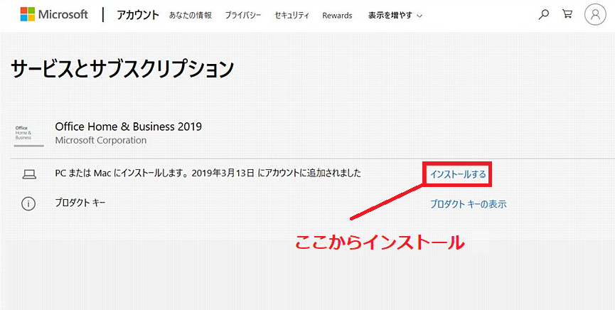 Office2019の購入とダウンロードおよびインストール方法│ITの教科書