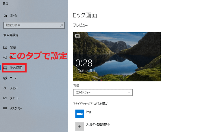 Windows10ロック画面の画像を変更する方法 Itの教科書