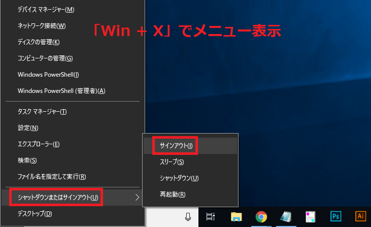 Windows10のログオフ方法 Itの教科書