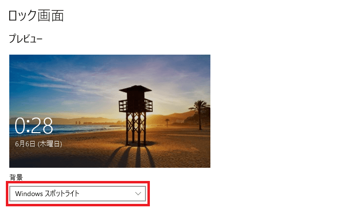 Windows10ロック画面の画像を変更する方法 Itの教科書