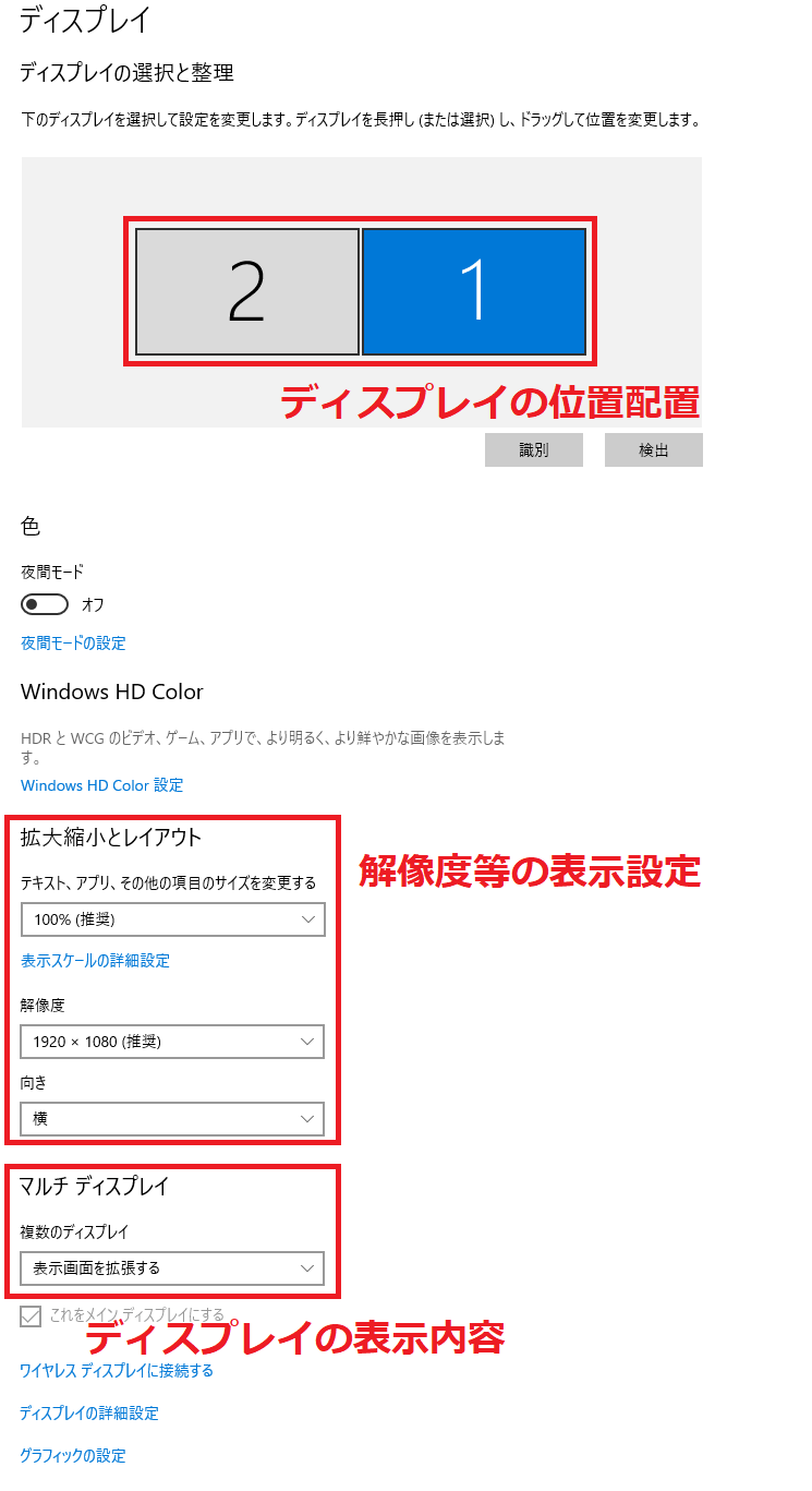 デュアルディスプレイでパソコンを2画面マルチ出力する方法│ITの教科書