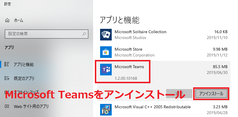 Microsoft Teamsが勝手に起動しアンインストールできない時の対処法 Itの教科書