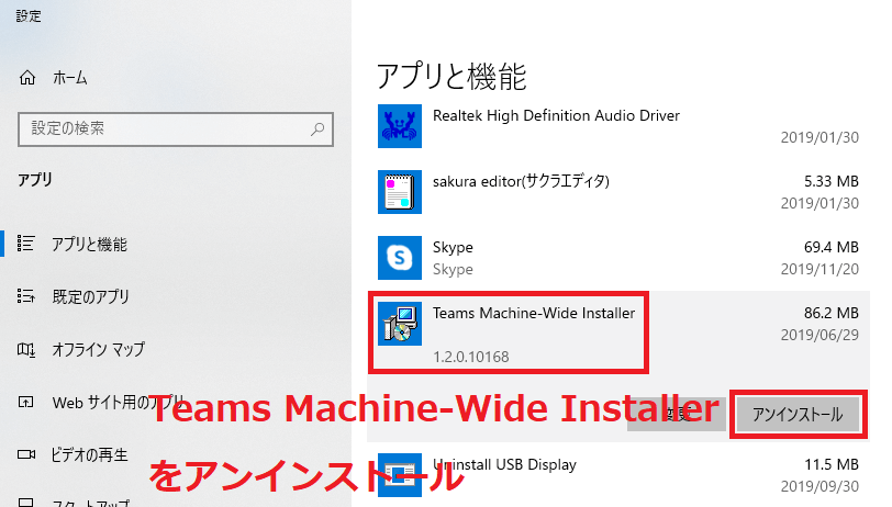 Microsoft Teamsが勝手に起動しアンインストールできない時の対処法 Itの教科書