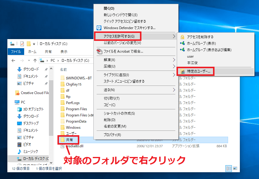 共有フォルダの作り方（windows10での作成方法）│itの教科書